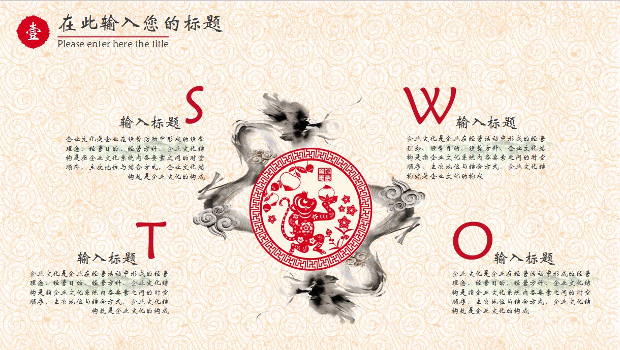 喜庆经典中国风年终总结ppt模板