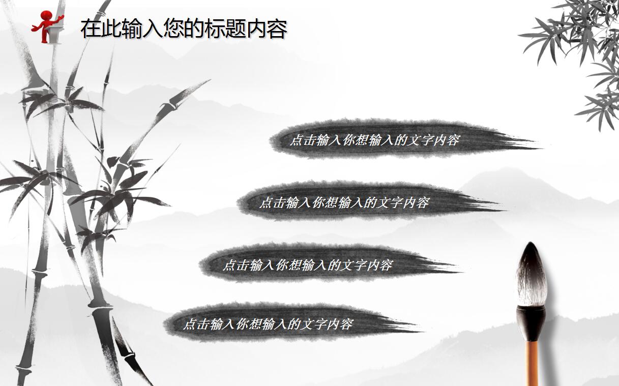 水墨中国风总结计划ppt模板