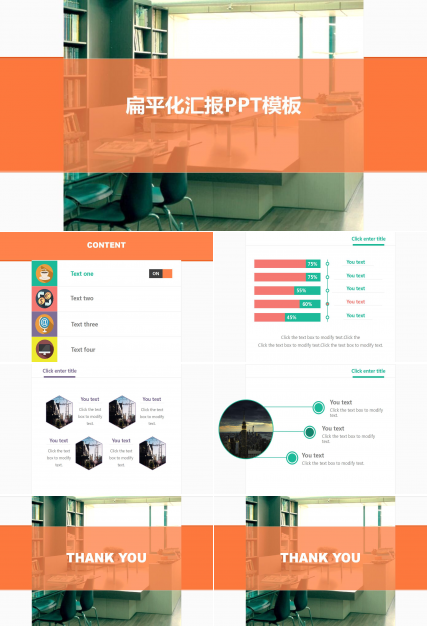 扁平化简洁通用工作汇报ppt模板
