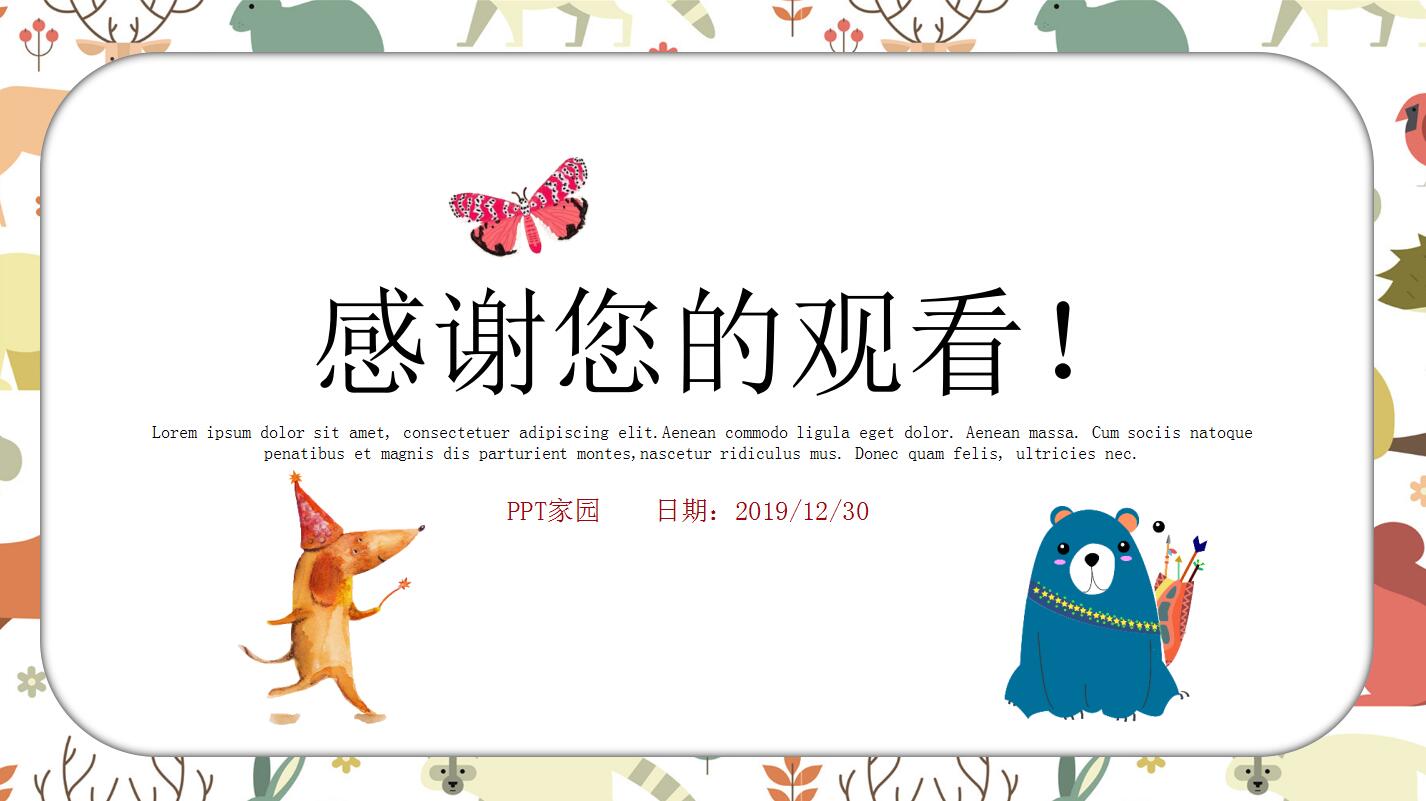 小班公开课数学ppt课件