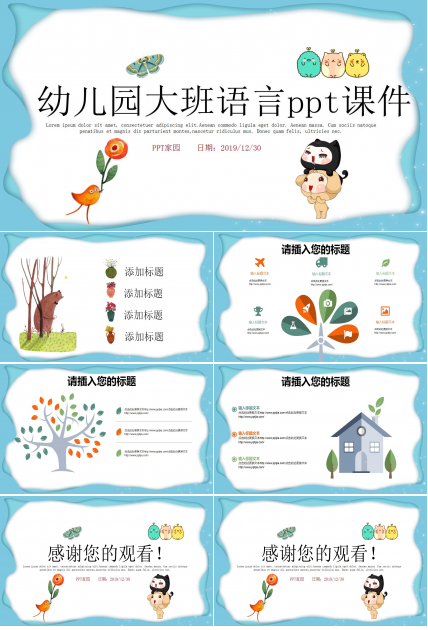 幼儿园大班语言ppt课件