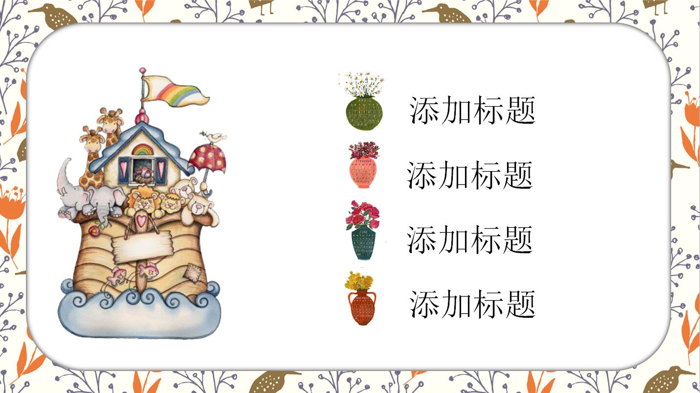 中班语言公开课ppt课件