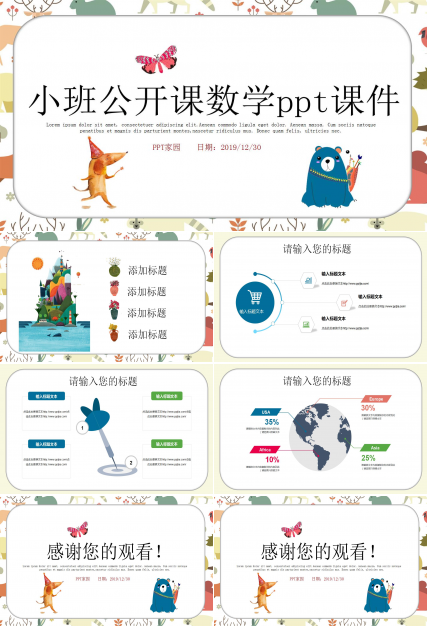 小班公开课数学ppt课件