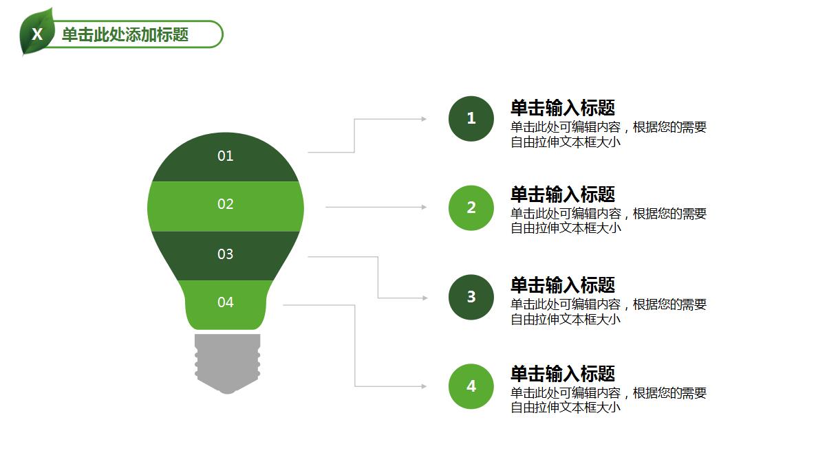 绿色简约工作计划总结通用ppt模板