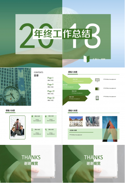 简洁清新年终工作总结通用ppt模板
