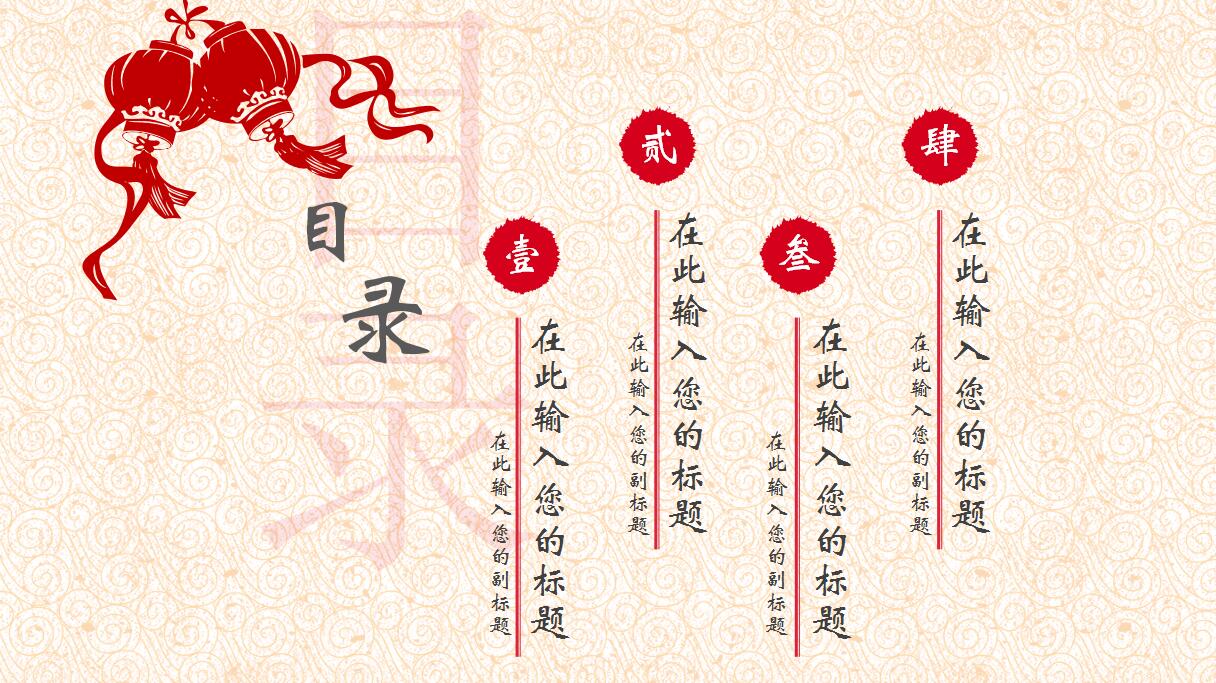 喜庆经典中国风年终总结ppt模板