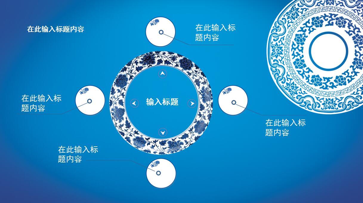 创意青花瓷中国风计划汇报ppt模板