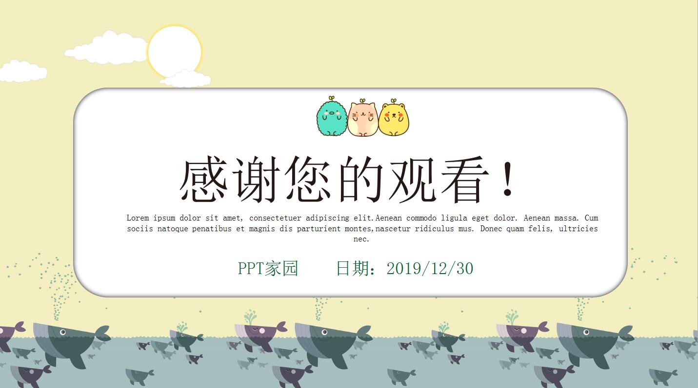 中班数学公开课ppt课件