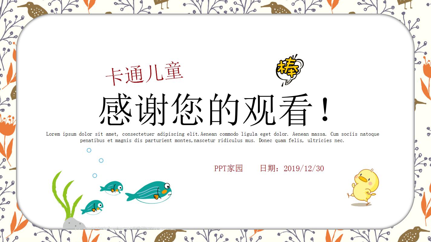 中班语言公开课ppt课件