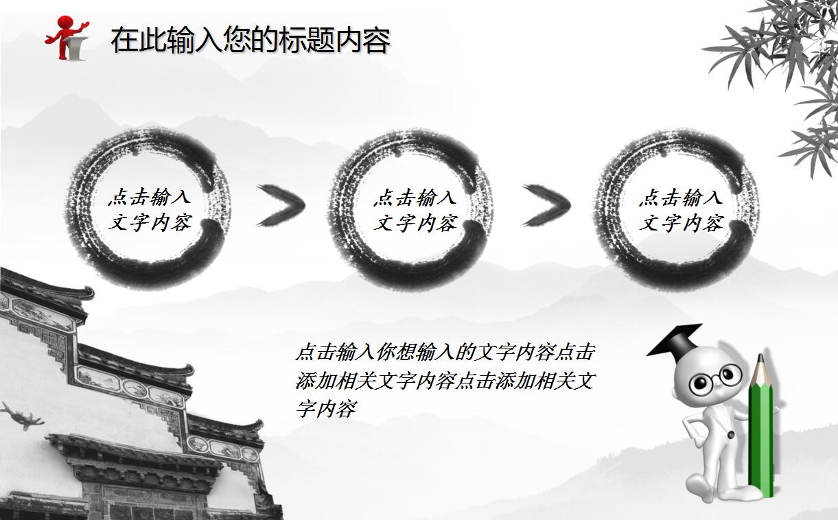 水墨中国风总结计划ppt模板