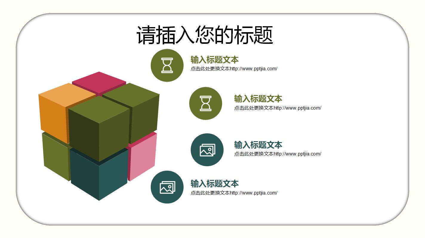 中班语言公开课ppt课件