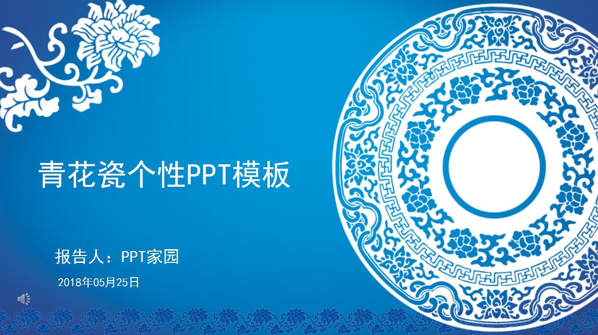创意青花瓷中国风计划汇报ppt模板