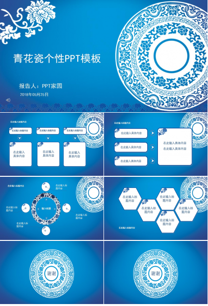 创意青花瓷中国风计划汇报ppt模板