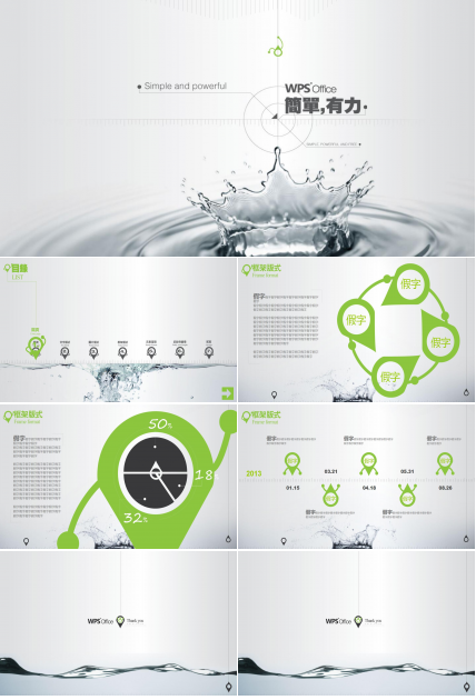 时尚简约商务通用ppt模板