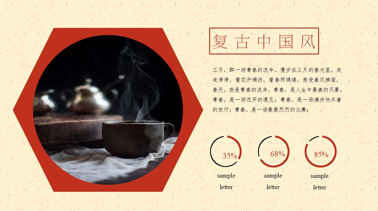 复古中国风文化ppt模板
