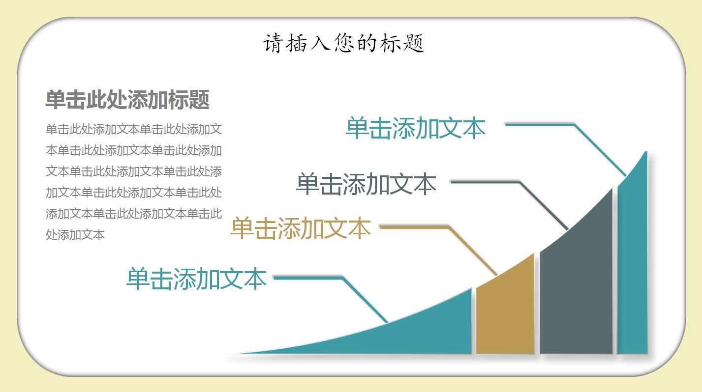 中班数学公开课ppt课件