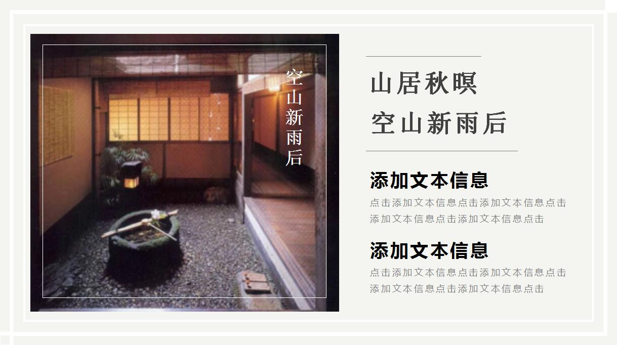 山居秋暝古典中国风工作计划ppt模板