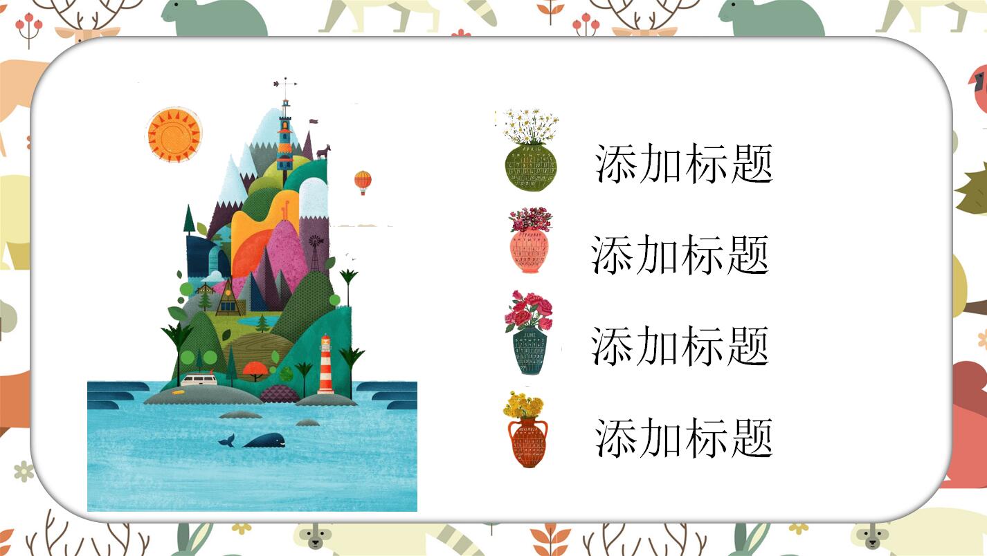 小班公开课数学ppt课件
