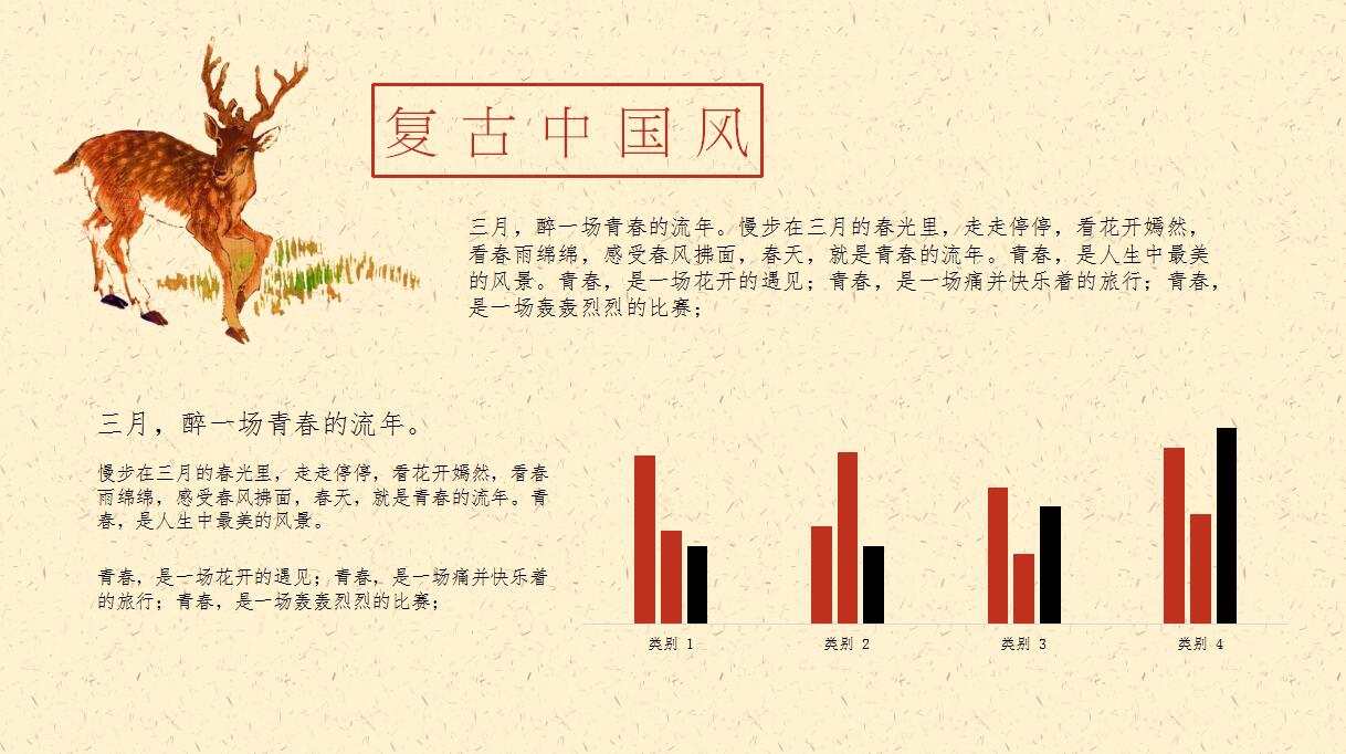 复古中国风文化ppt模板