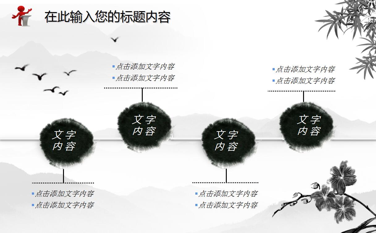 水墨中国风总结计划ppt模板