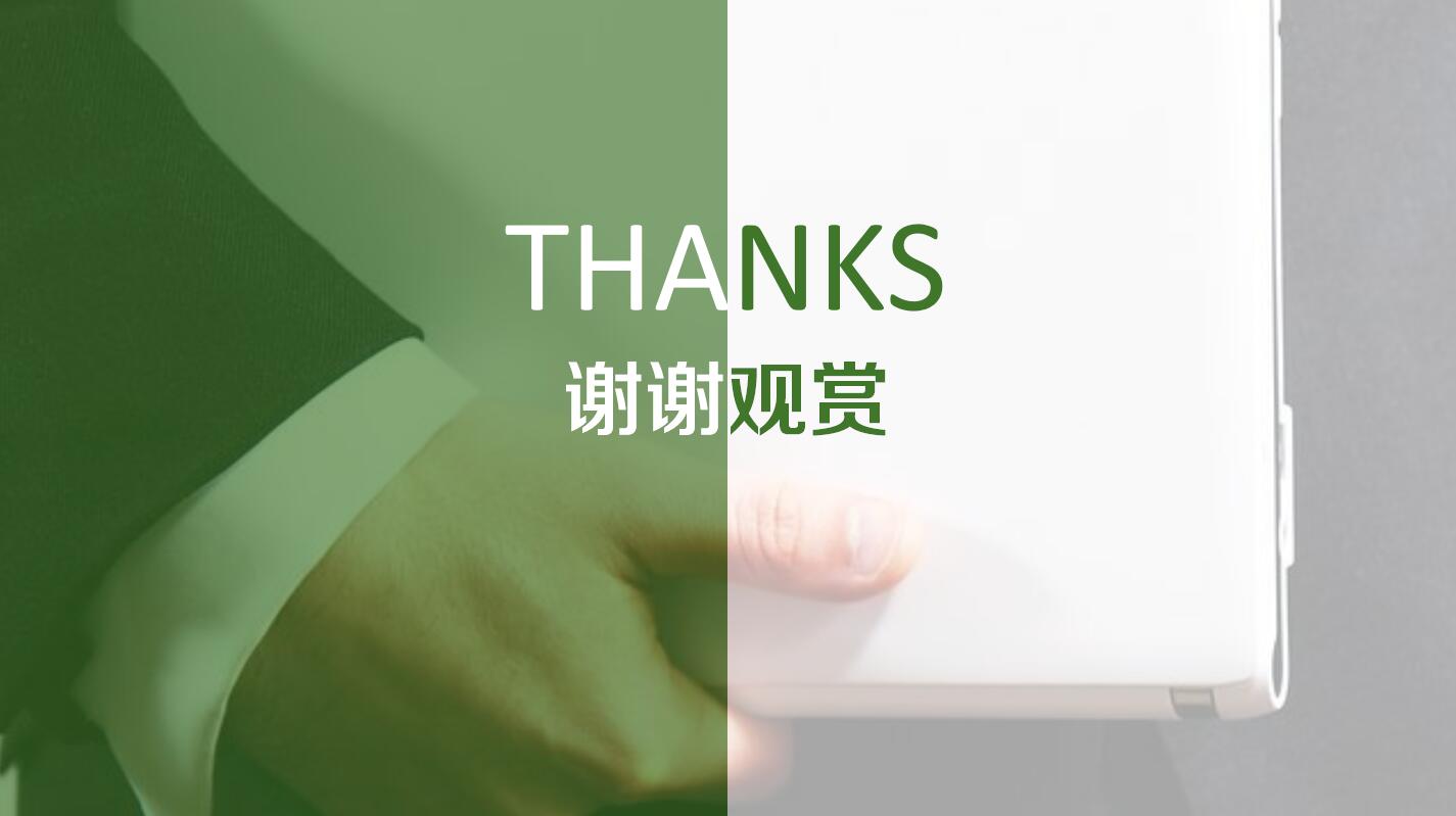 简洁清新年终工作总结通用ppt模板