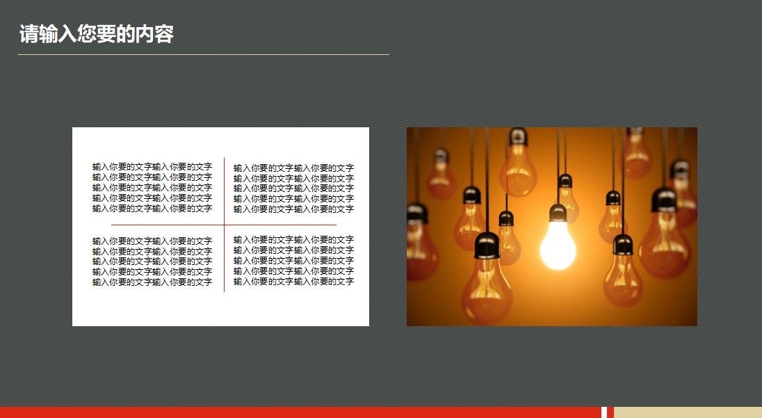 业务企业教育培训ppt模板