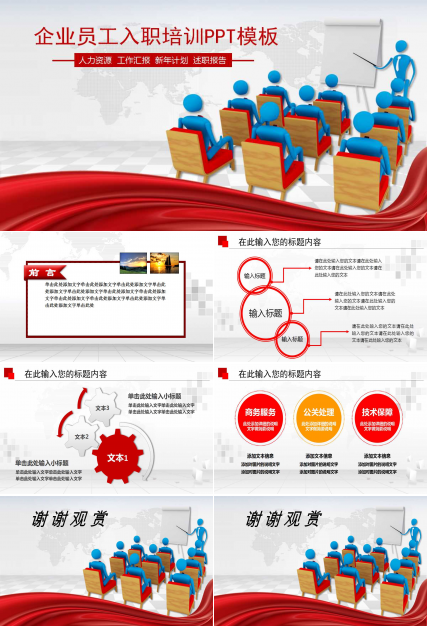 简洁商务风入职培训ppt模板