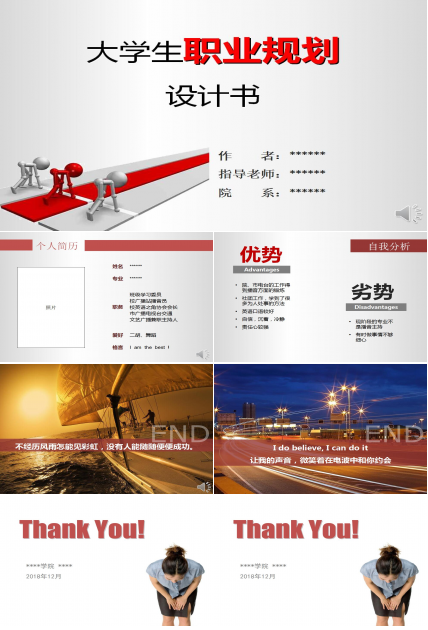 白色简约大学生职业规划设计书ppt模板