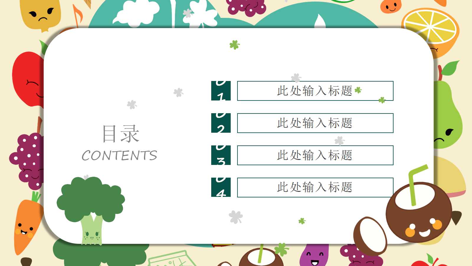 优秀说课课件ppt