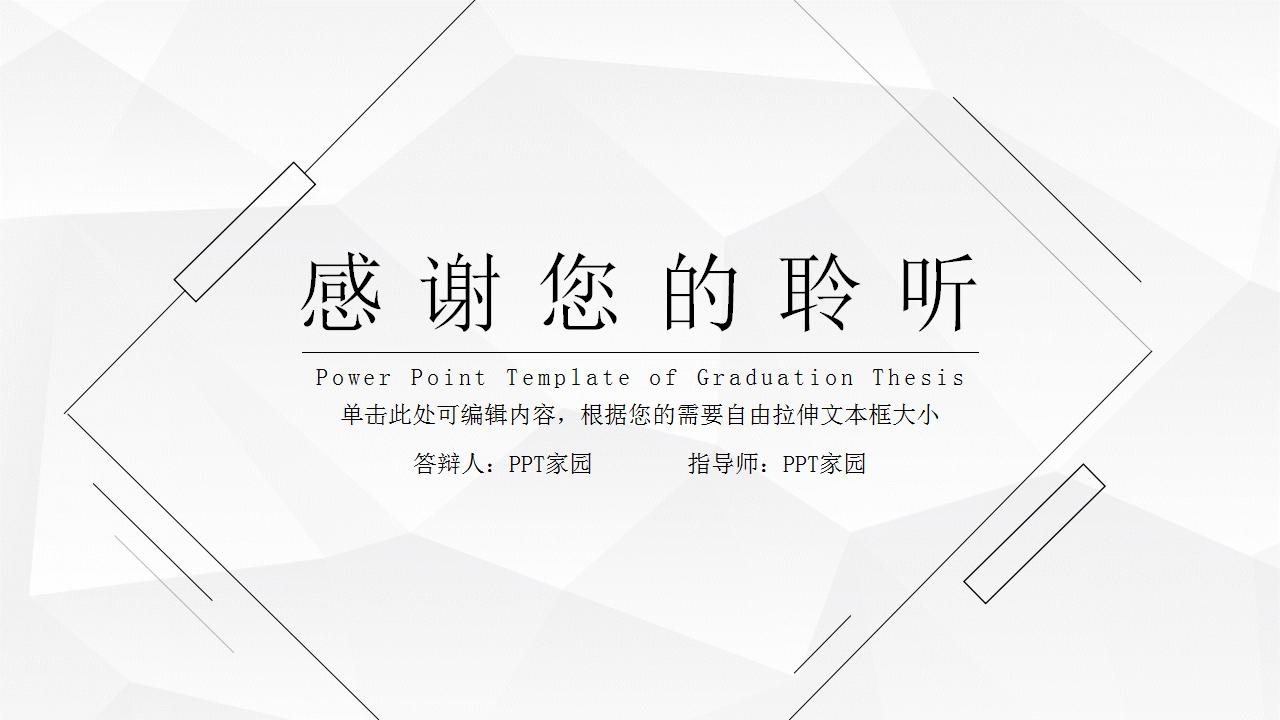 大学毕业答辩ppt模板