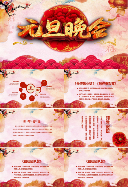 2018元旦联欢晚会ppt