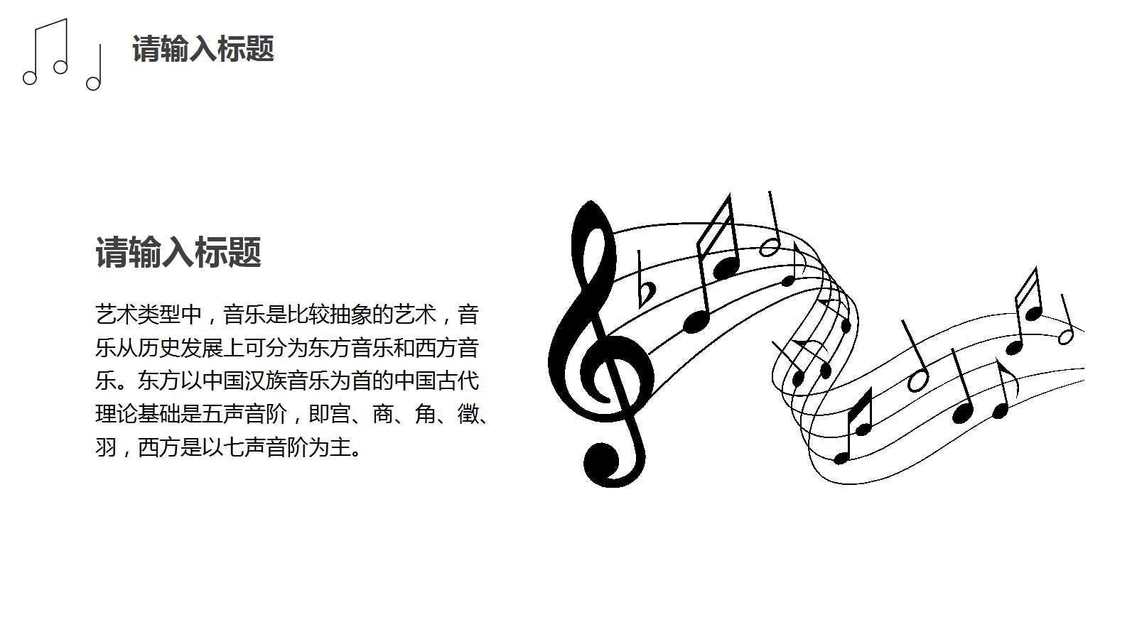 小学生音乐课ppt课件