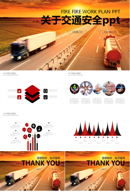 关于交通安全的ppt课件