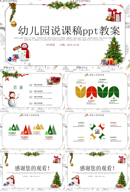 幼儿园说课稿ppt教案