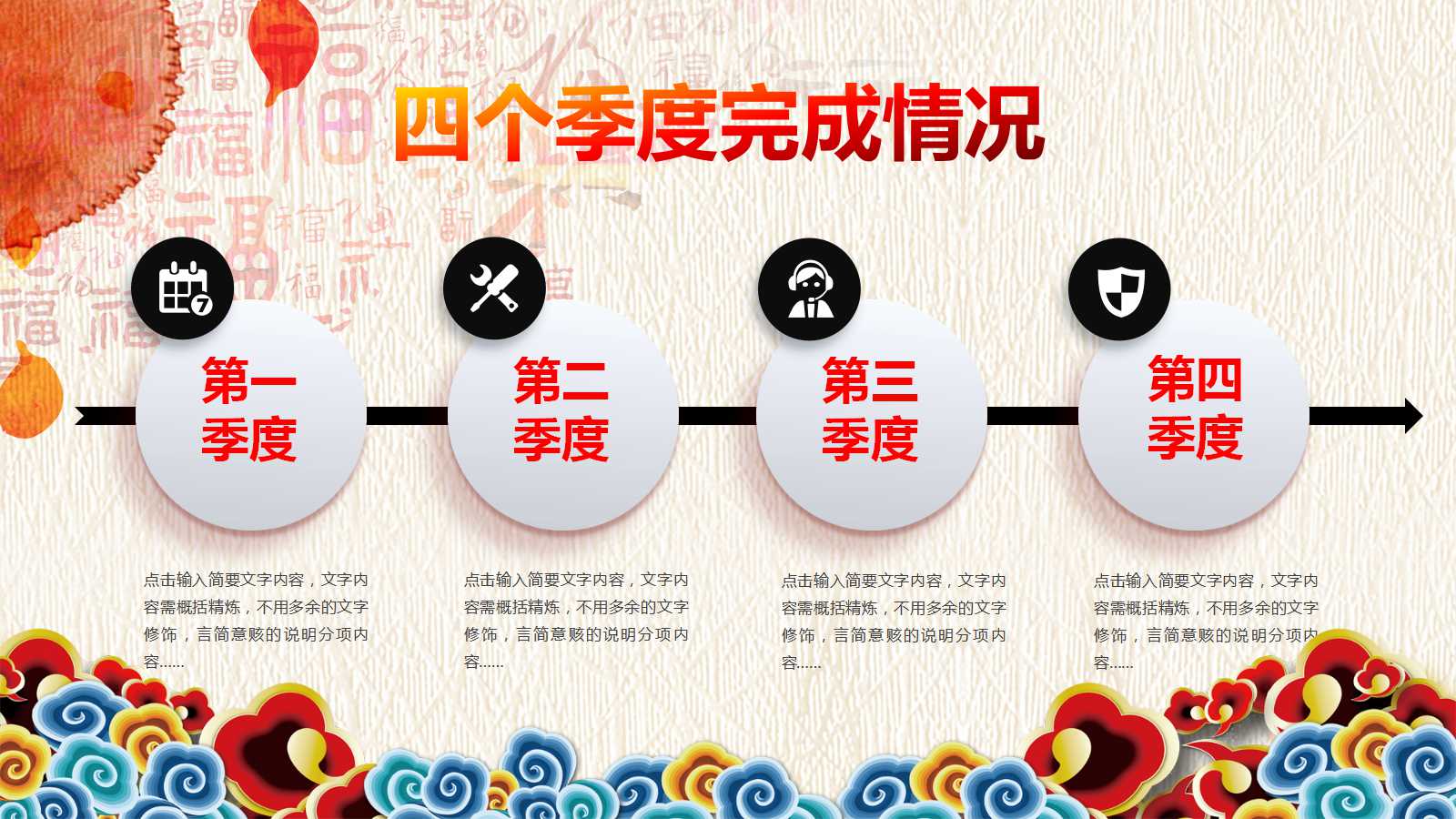 庆祝元旦的ppt模板