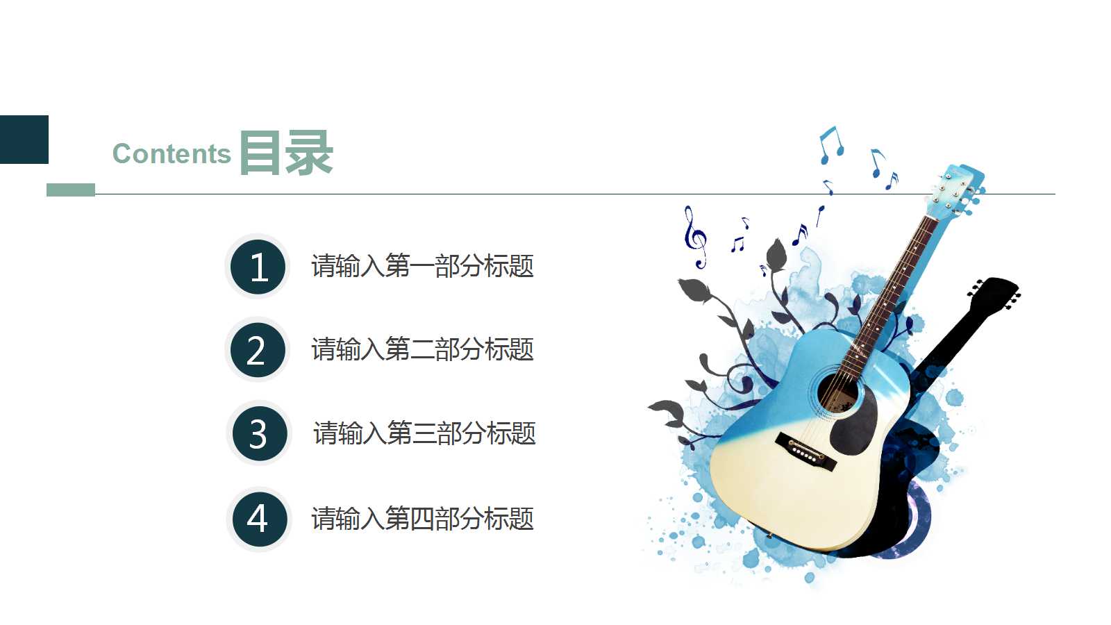 动感创意音乐社团ppt模板