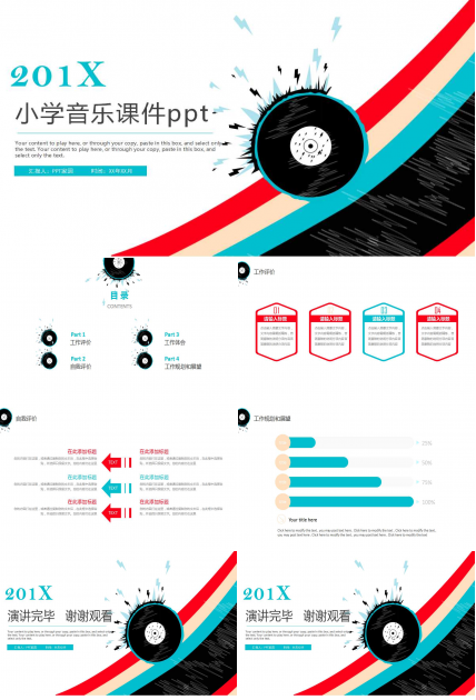 小学音乐课件ppt