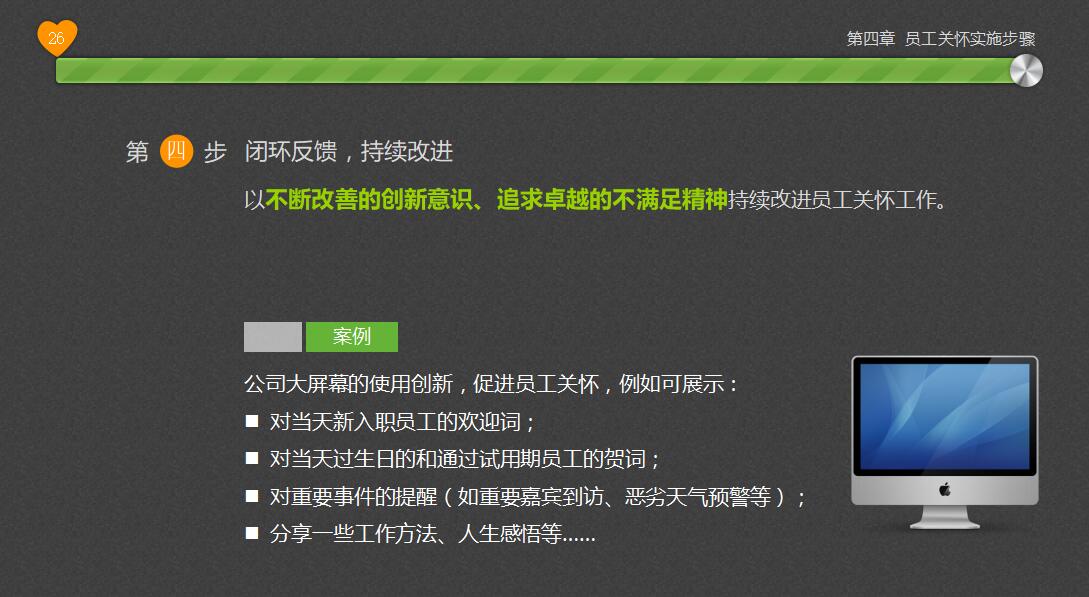 关怀员工培训ppt模板