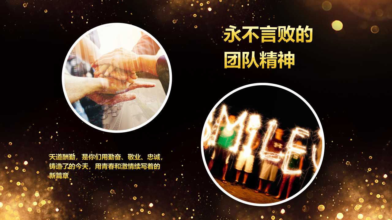 年会颁奖ppt模板