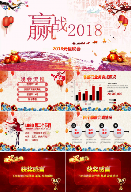 庆祝元旦的ppt模板