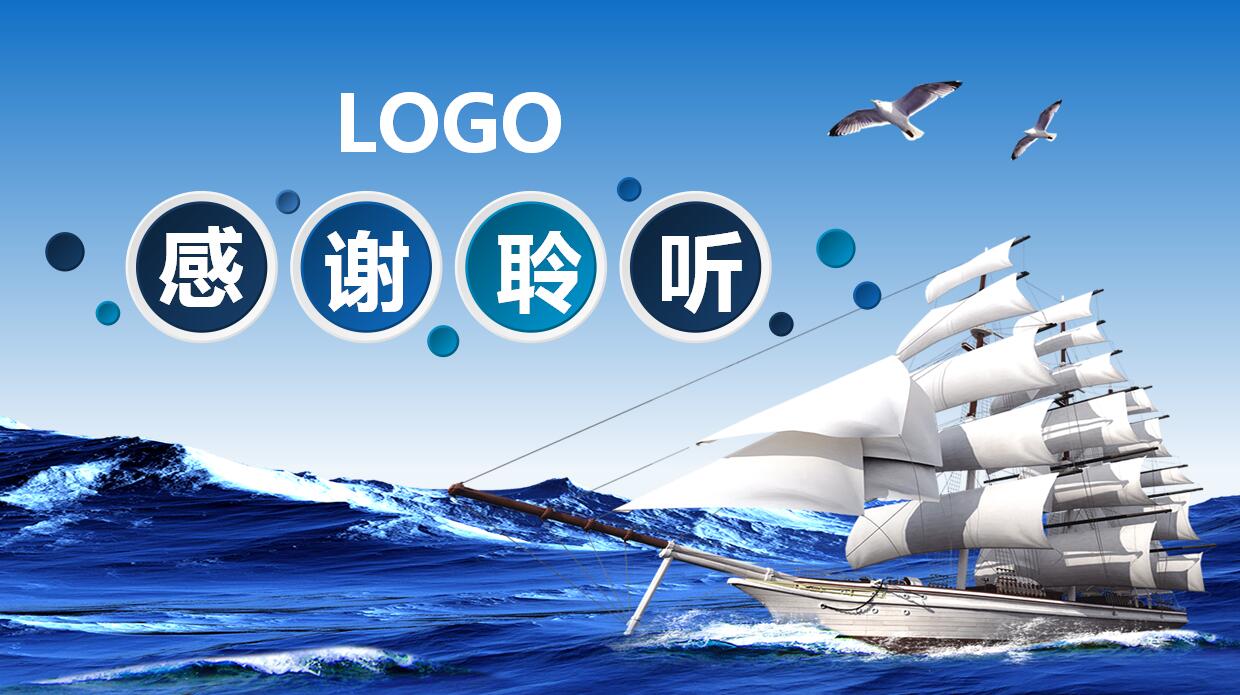 蓝色唯美公司介绍ppt模板