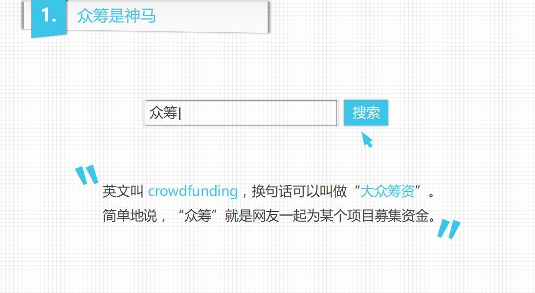 众筹教育指导ppt模板