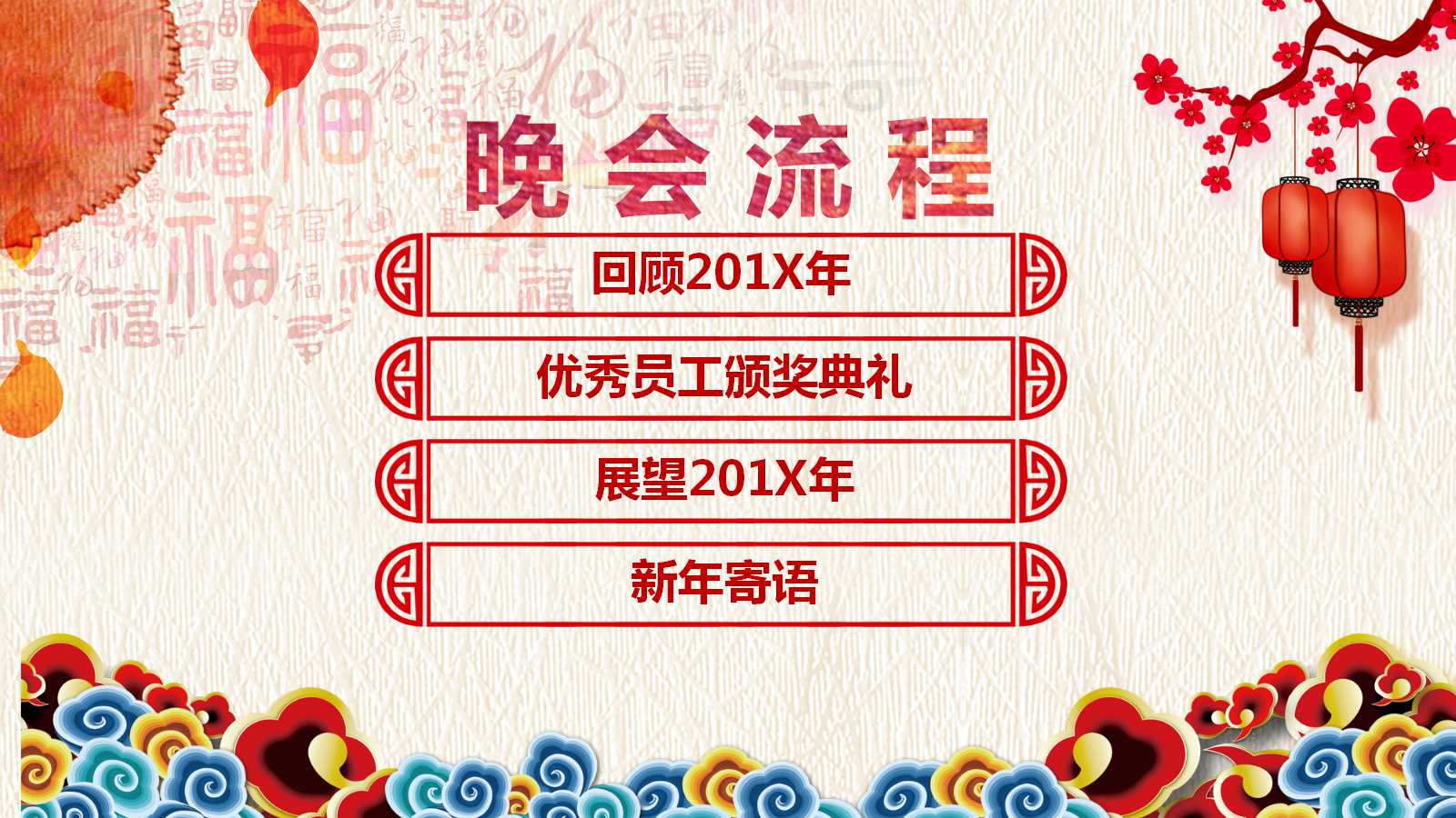 庆祝元旦的ppt模板