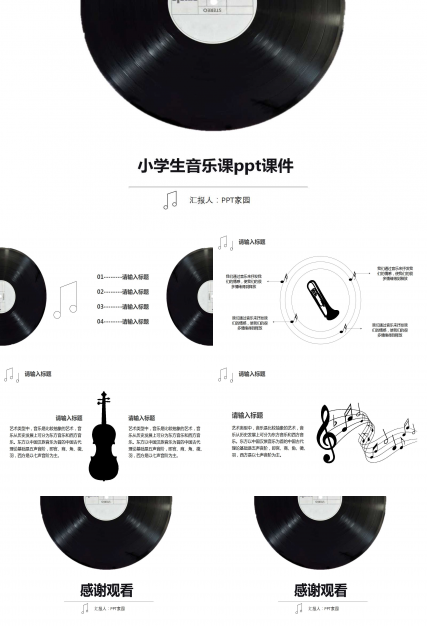 小学生音乐课ppt课件