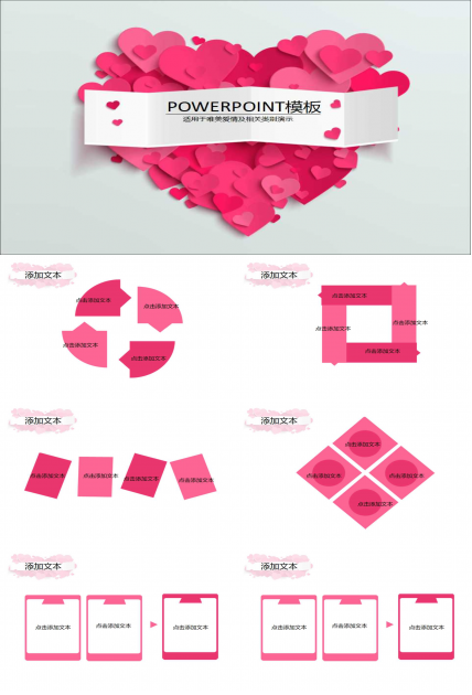 表白专用ppt模板