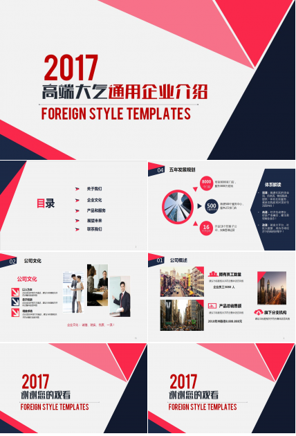 高端大气企业介绍宣传ppt模板