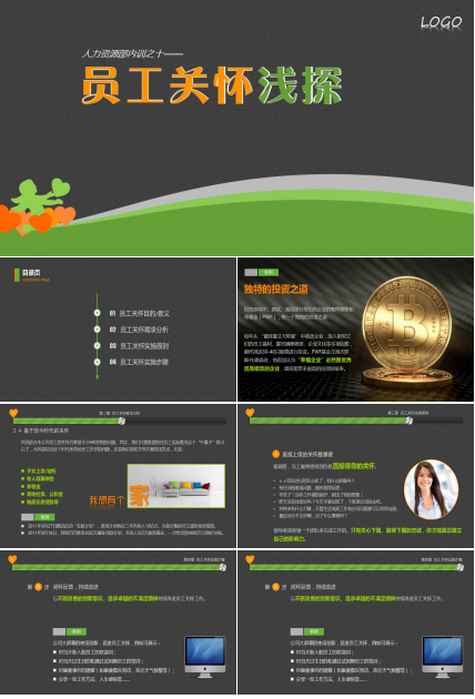 关怀员工培训ppt模板