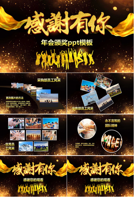 年会颁奖ppt模板