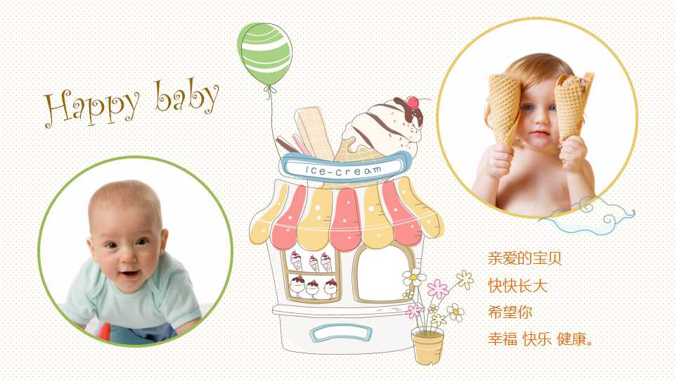 生日ppt创意模板