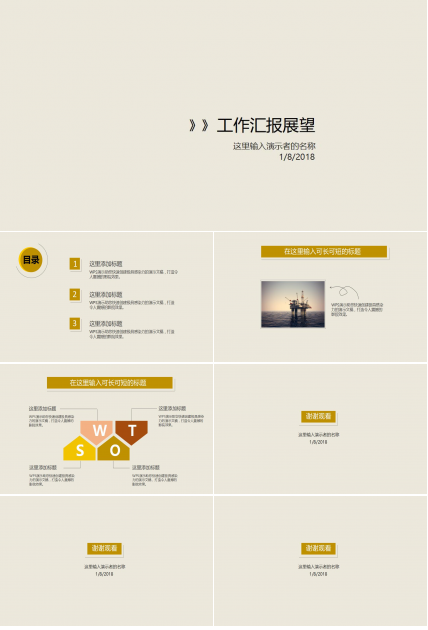 商务工作汇报展望ppt模板